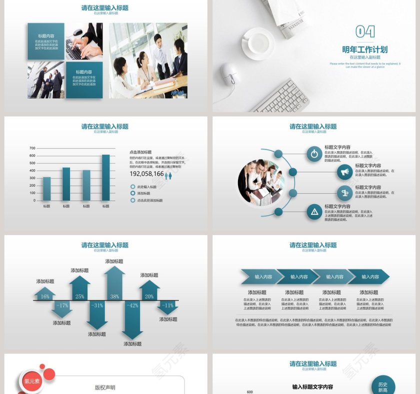 商务工作总结PPT模板第5张