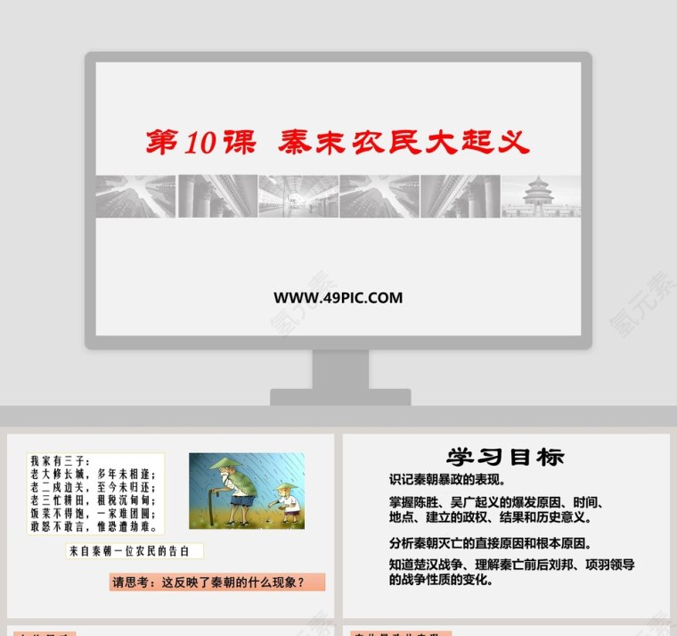 第-10教学ppt课件第1张