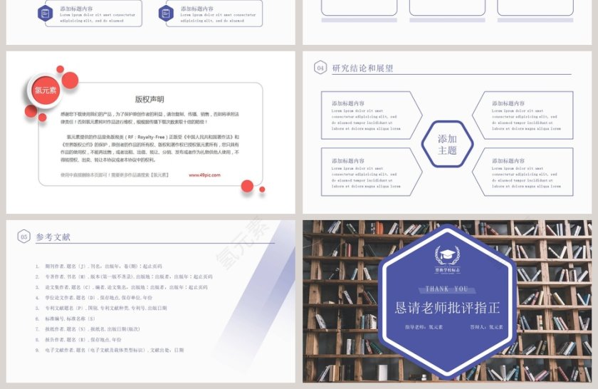 简约蓝色毕业论文答辩PPT模板第4张