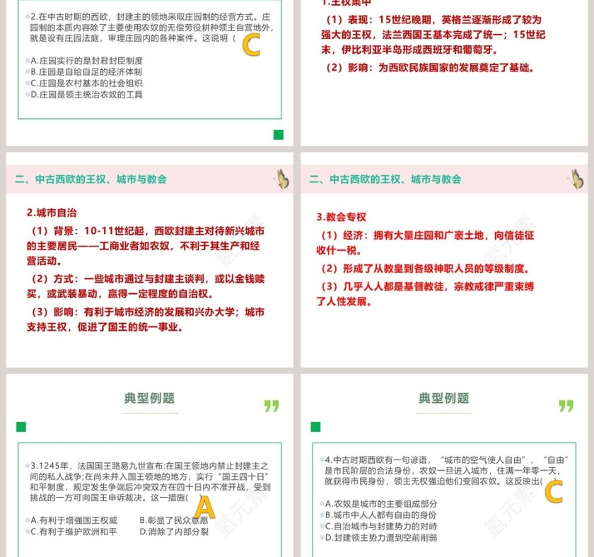 第3课 古代时期的欧洲 - 精美PPT模板第3张