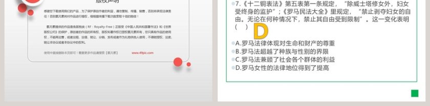 第3课 古代时期的欧洲 - 精美PPT模板第5张