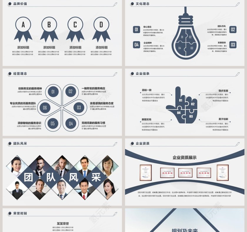 企业简介产品宣传PPT模板第5张