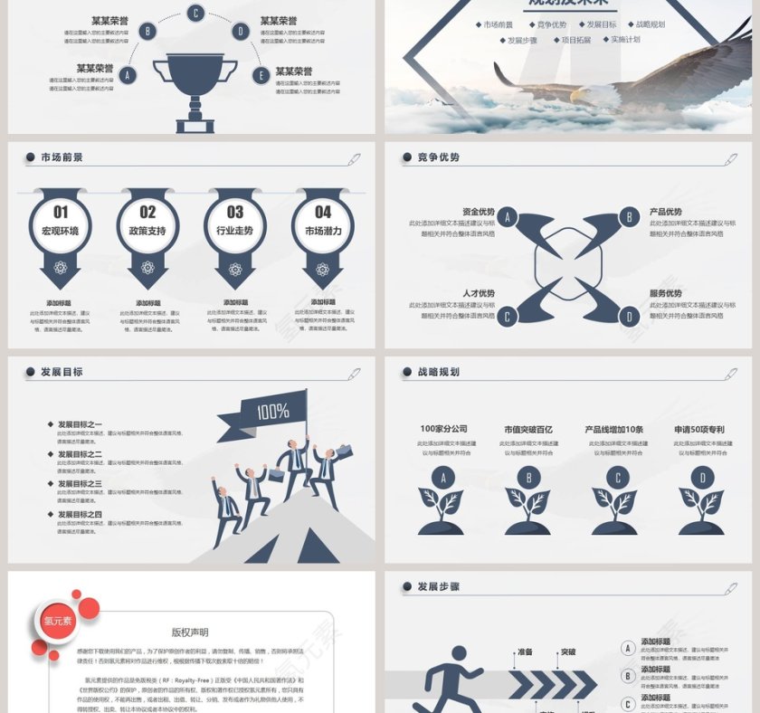 企业简介产品宣传PPT模板第6张