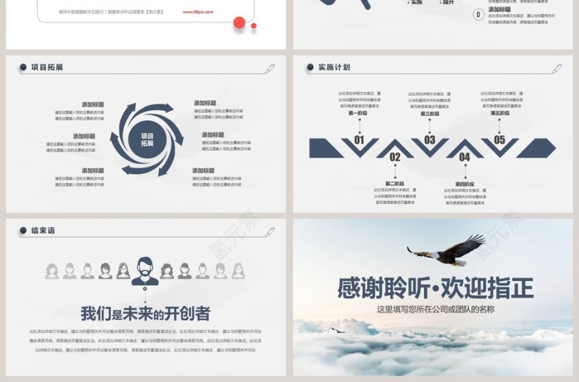 企业简介产品宣传PPT模板第7张