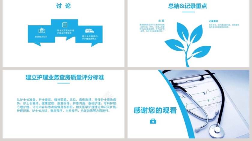 简约小清新风格护理查房PPT第5张