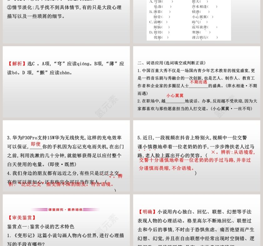 课文解读变形记语文课件PPT第3张