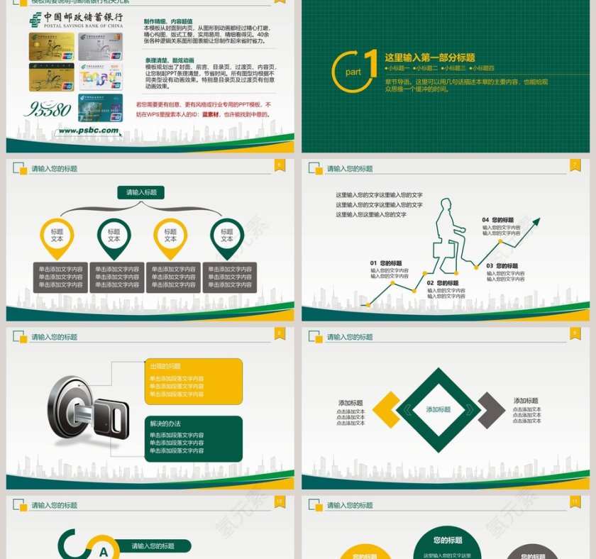 中国邮政PPT第2张