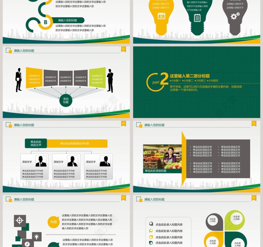 中国邮政PPT第3张