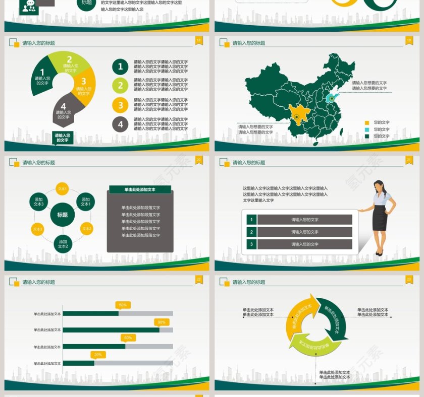中国邮政PPT第4张