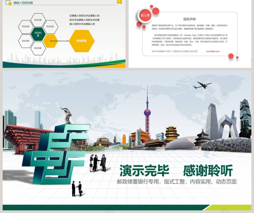 中国邮政PPT第5张