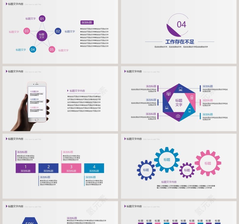 年度总结汇报及新年计划PPT第5张