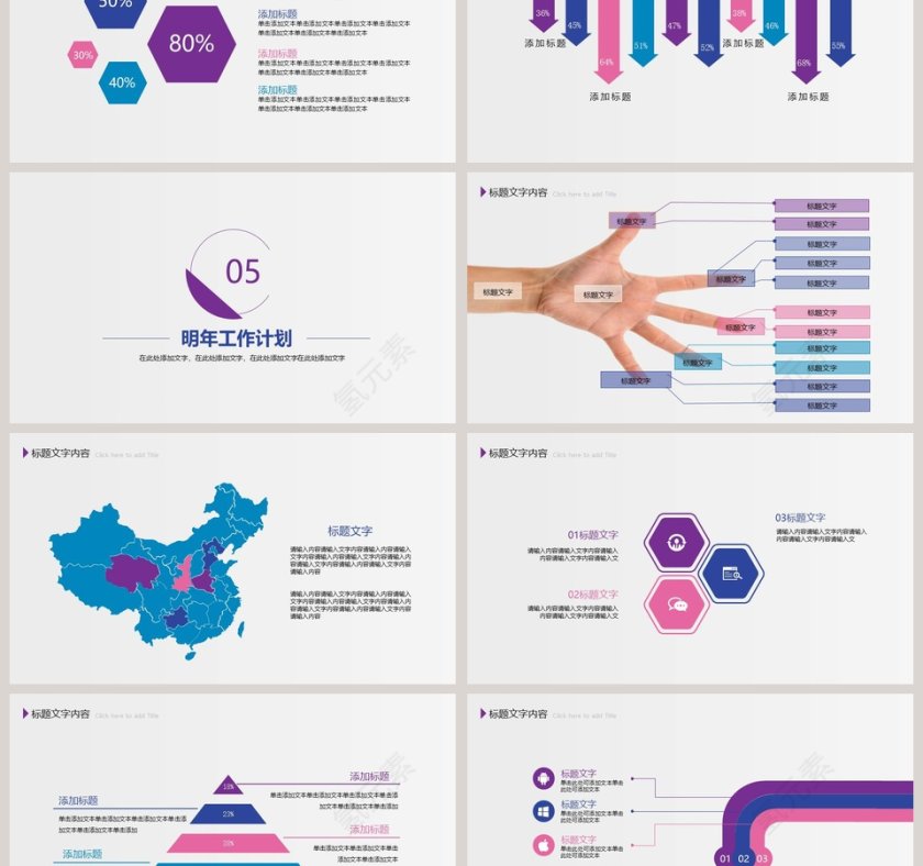年度总结汇报及新年计划PPT第6张