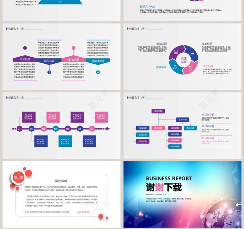 年度总结汇报及新年计划PPT第7张