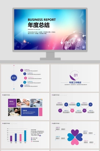 年度总结汇报及新年计划PPT