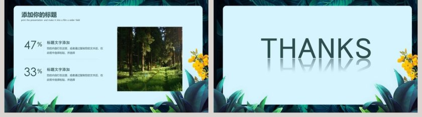 植树节ppt3.12植树节活动模板第5张