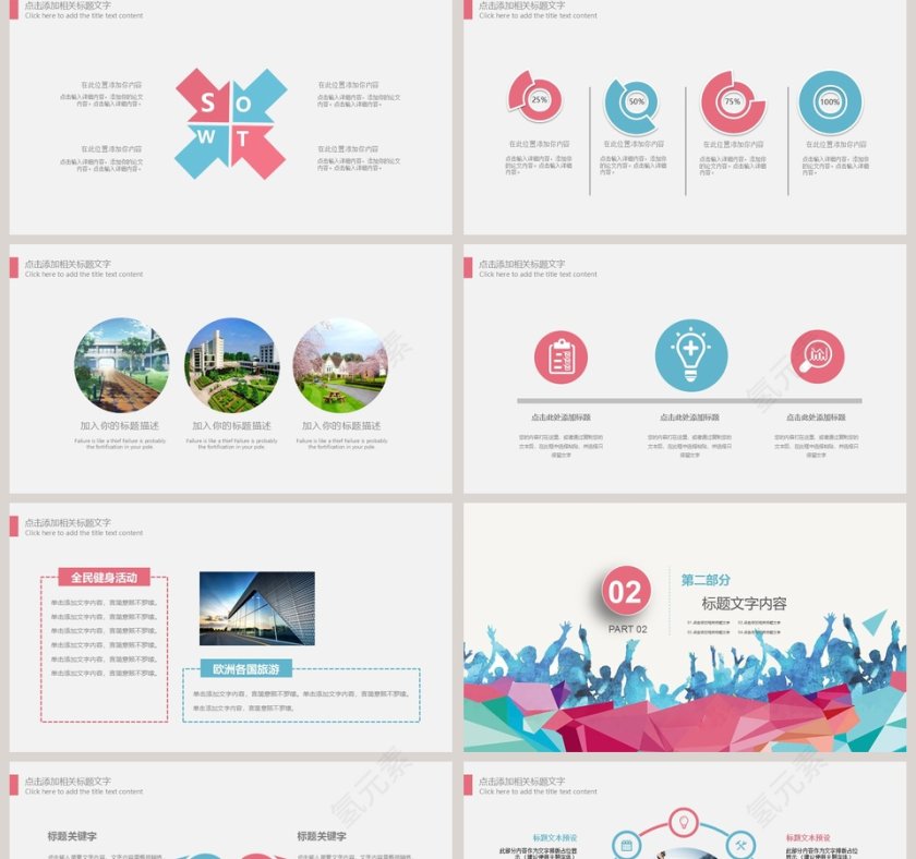 职业生涯规划PPT模版第2张