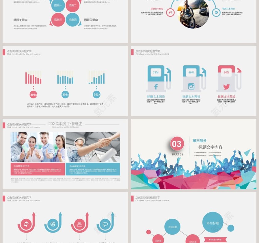 职业生涯规划PPT模版第3张
