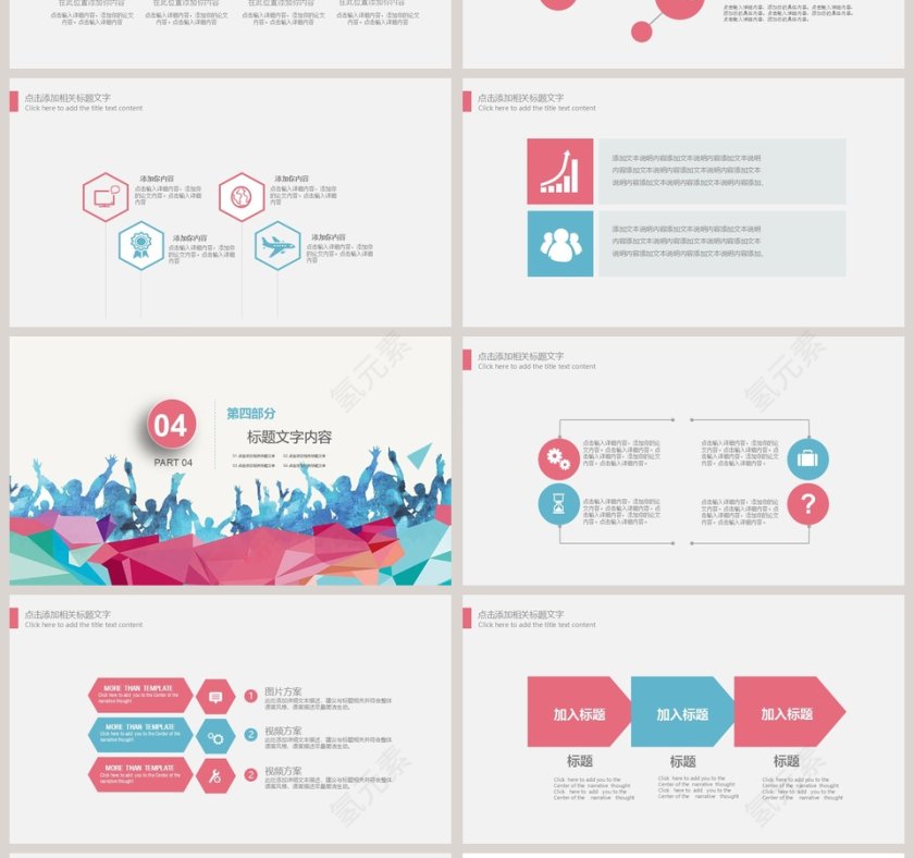 职业生涯规划PPT模版第4张