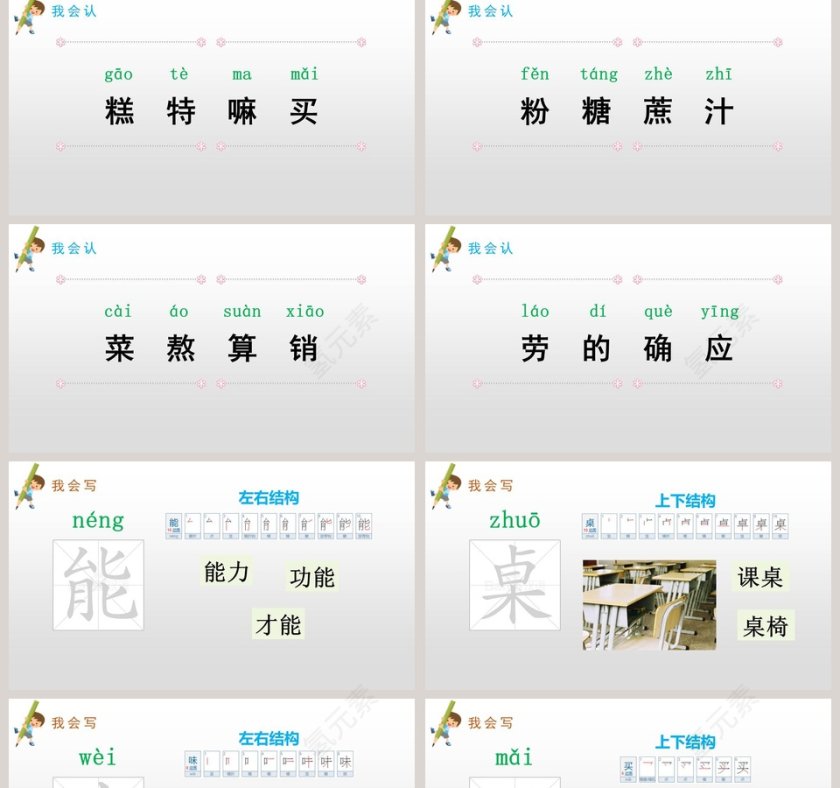 语文教学千人糕语文课件PPT第2张