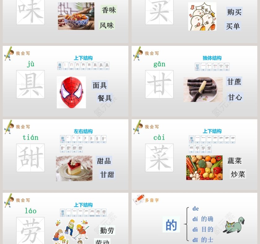 语文教学千人糕语文课件PPT第3张