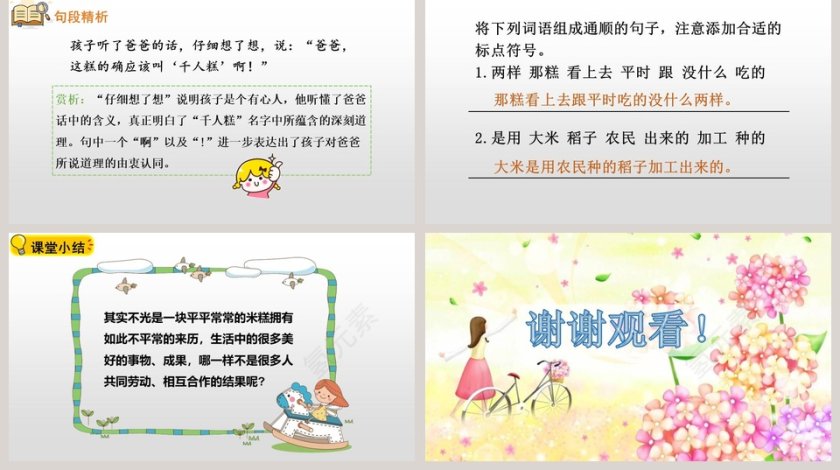 语文教学千人糕语文课件PPT第5张