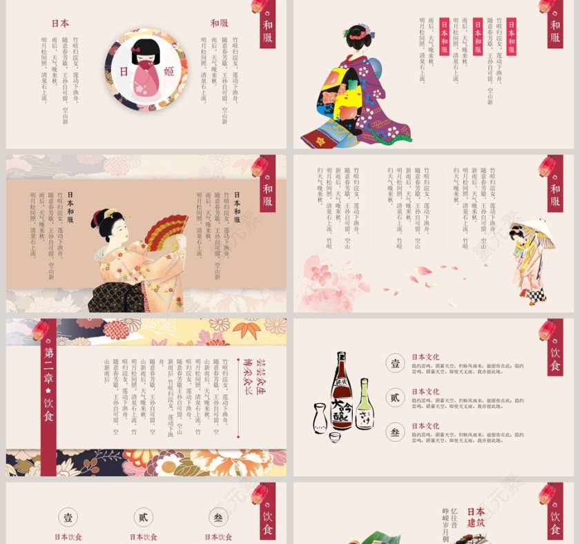日本文化ppt第2张