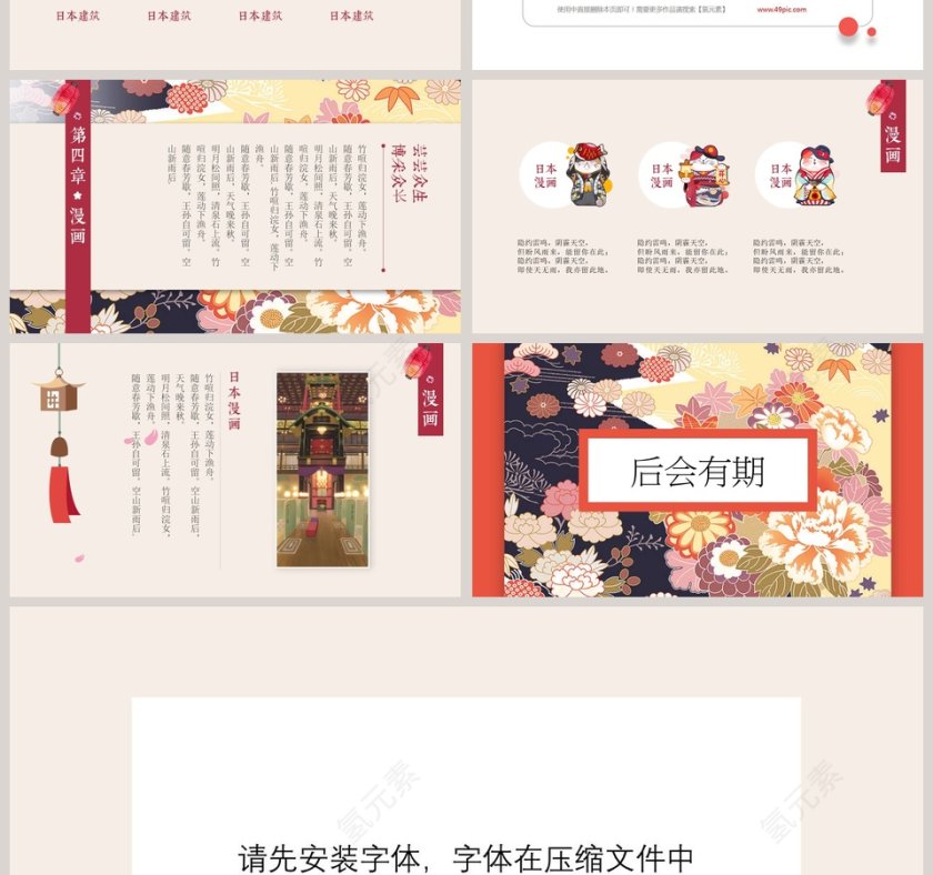 日本文化ppt第4张