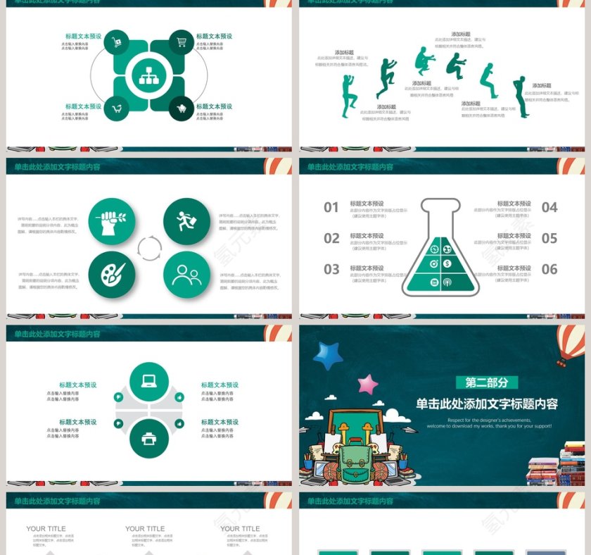 创意卡通绿色清新新生开学家长会PPT模板开学PPT第2张