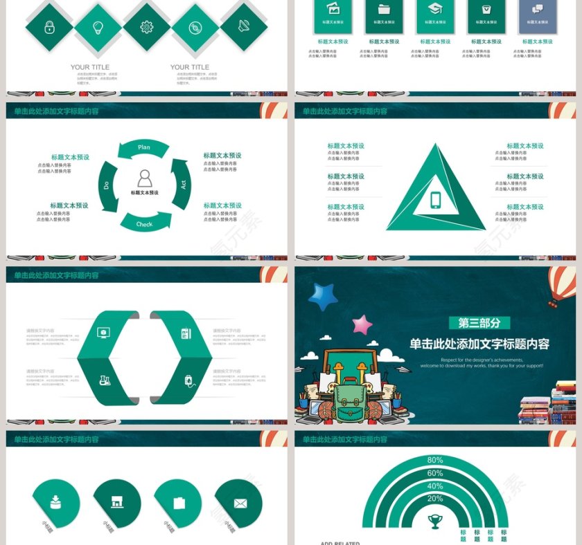  创意卡通绿色清新新生开学家长会PPT模板开学PPT第3张