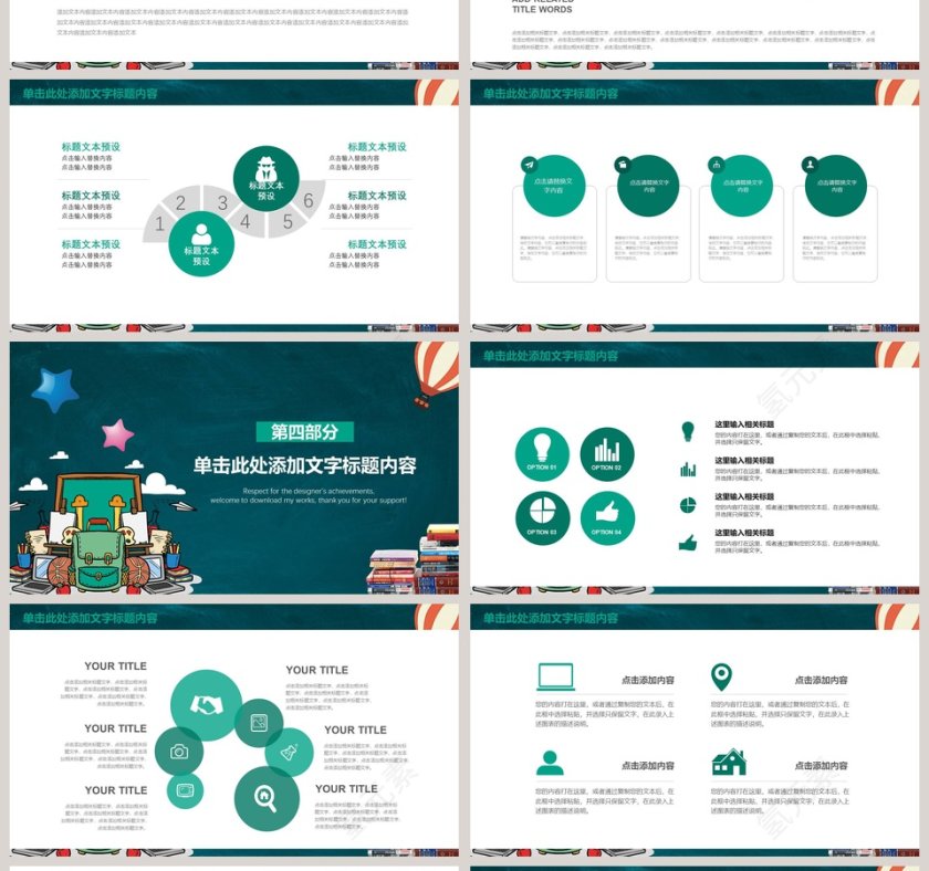  创意卡通绿色清新新生开学家长会PPT模板开学PPT第4张