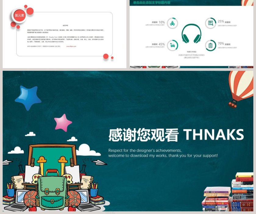  创意卡通绿色清新新生开学家长会PPT模板开学PPT第5张