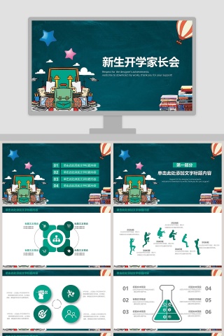  创意卡通绿色清新新生开学家长会PPT模板开学PPT