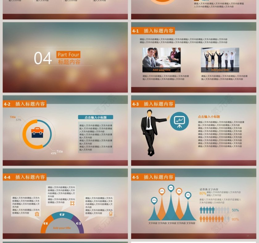 简约清新通用培训PPT模板第4张