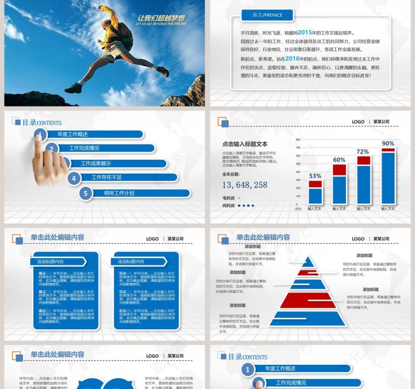 中国建设银行PPT第2张