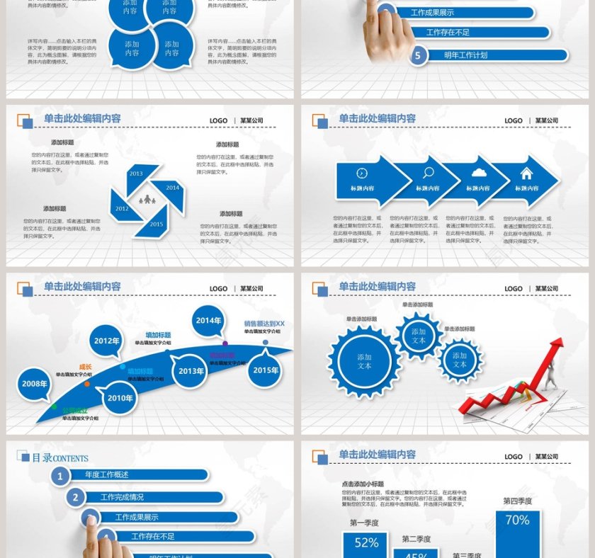 中国建设银行PPT第3张