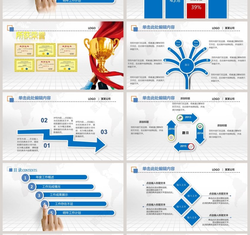 中国建设银行PPT第4张