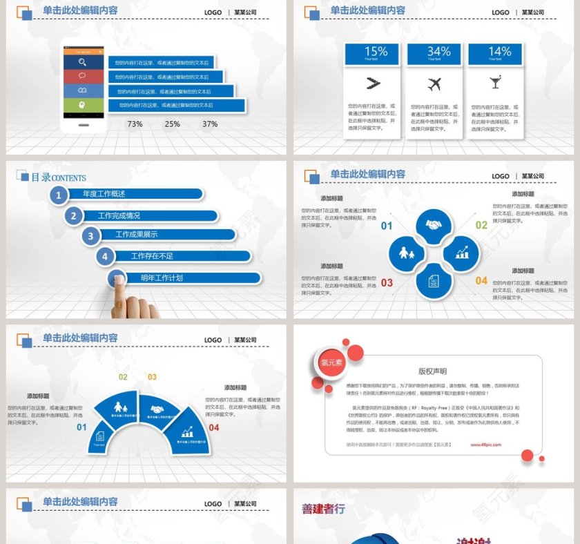 中国建设银行PPT第5张