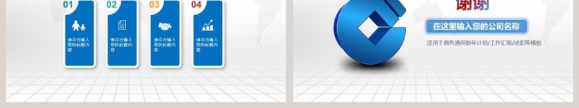 中国建设银行PPT第6张