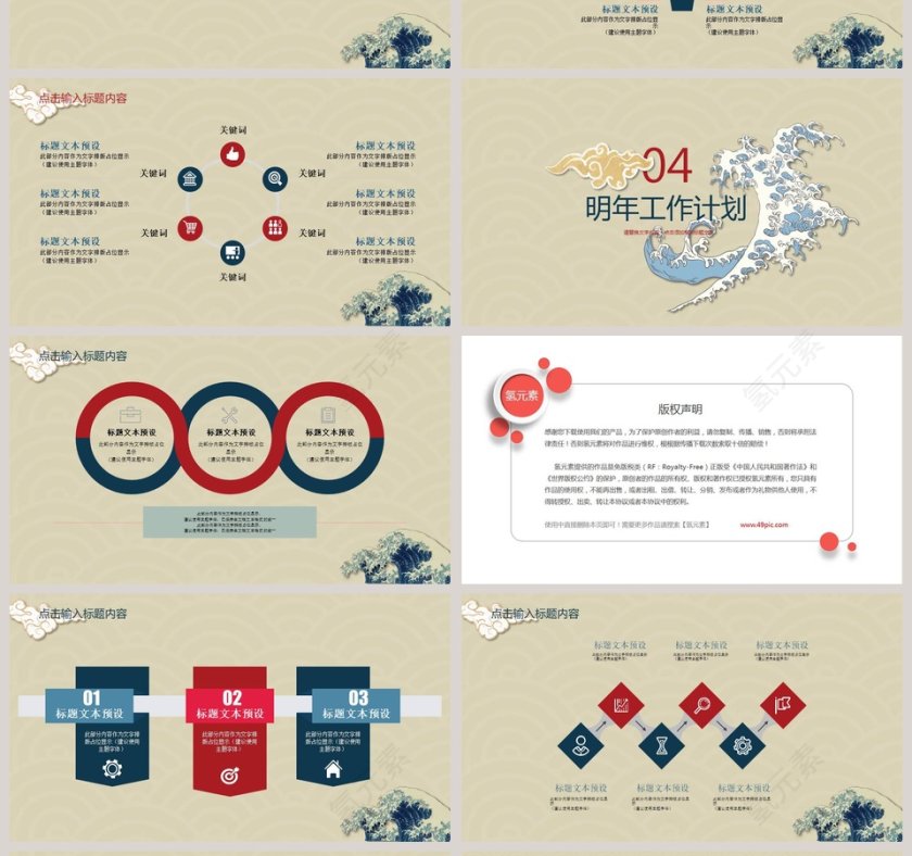 日系和风工作总结PPT模板第4张