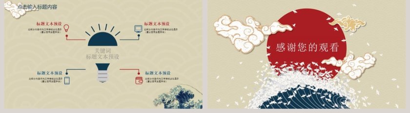 日系和风工作总结PPT模板第5张