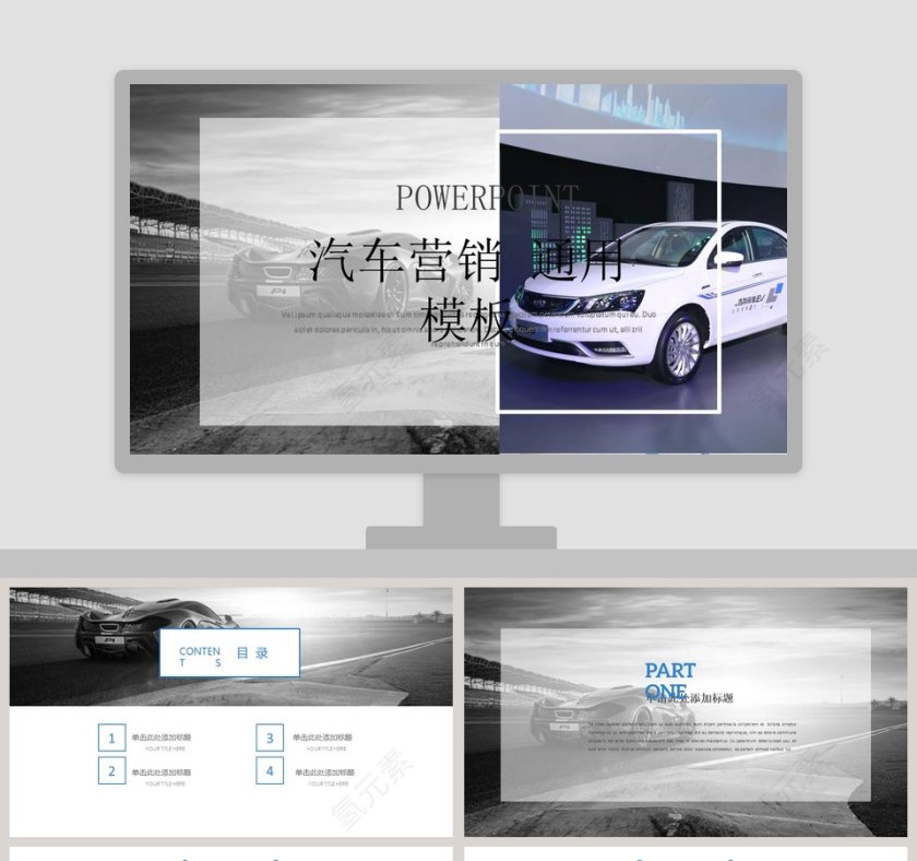 简约汽车营销通用PPT模板第1张