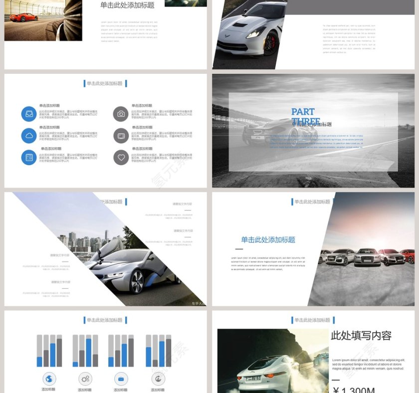 简约汽车营销通用PPT模板第3张