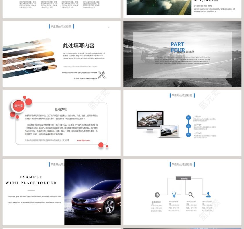 简约汽车营销通用PPT模板第4张