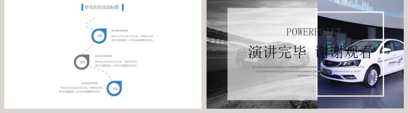 简约汽车营销通用PPT模板第5张