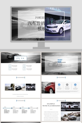 简约汽车营销通用PPT模板