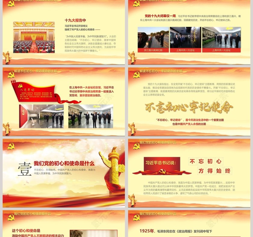 不忘初心牢记使命主题教育永做新时代合格共产党员PPT模板第2张