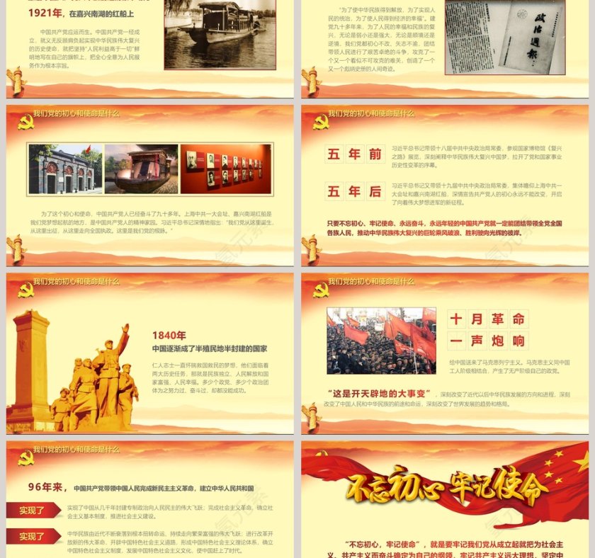 不忘初心牢记使命主题教育永做新时代合格共产党员PPT模板第3张