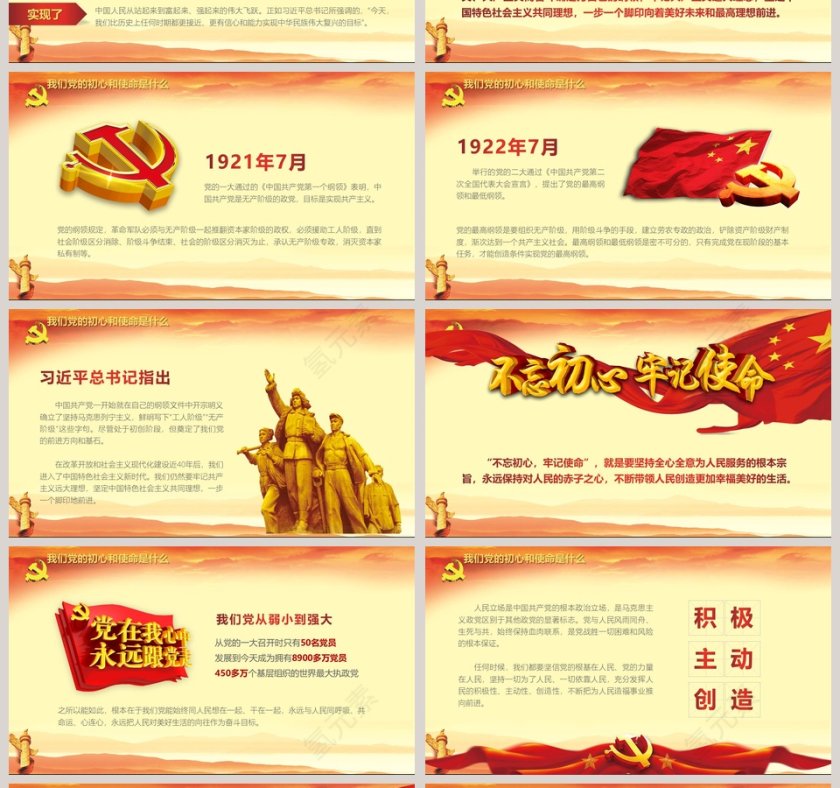 不忘初心牢记使命主题教育永做新时代合格共产党员PPT模板第4张