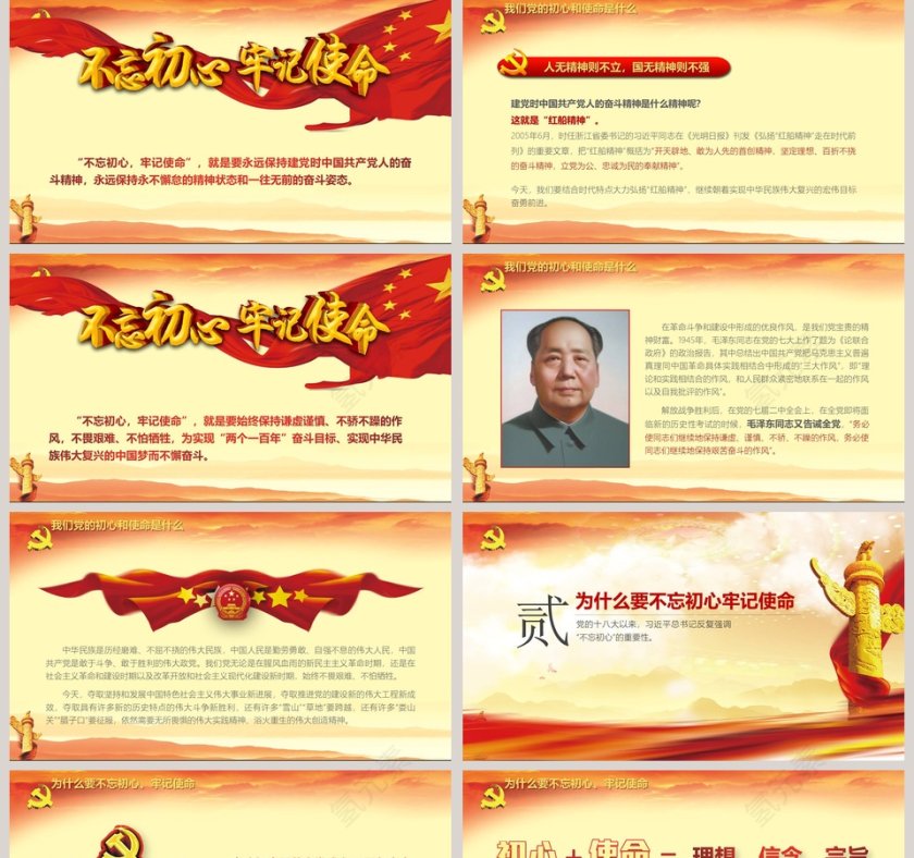 不忘初心牢记使命主题教育永做新时代合格共产党员PPT模板第5张