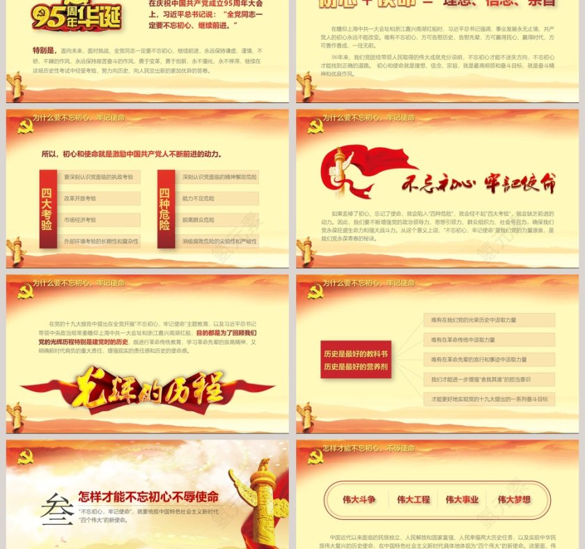 不忘初心牢记使命主题教育永做新时代合格共产党员PPT模板第6张